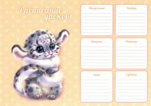 Расписание уроков, А4, ЗВЕРЕК (52285)