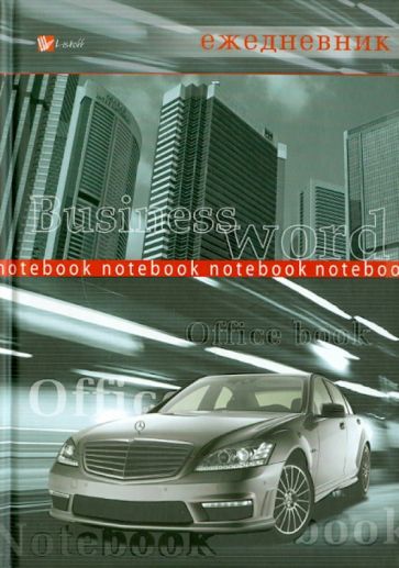 Ежедневник "Авто Mercedes", А5 (ЕЖЛ11515216) Ежедневник "Авто Mercedes", А5 (ЕЖЛ11515216)
