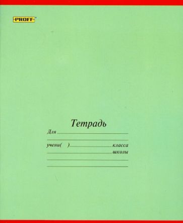 Тетрадь 12 листов "Однотонная обложка" клетка, ассортимент (6125125081) Тетрадь 12 листов "Однотонная обложка" клетка, ассортимент (6125125081)