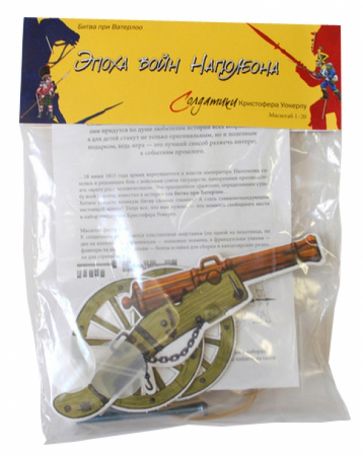 Солдатики Кристофера Уокерлу. Мини-набор №1 "Артиллерия" Солдатики Кристофера Уокерлу. Мини-набор №1 "Артиллерия"