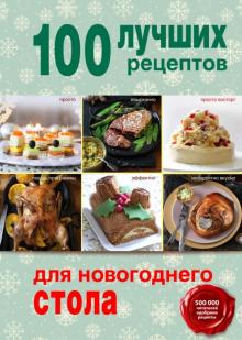 Для Новогоднего Стола Купить Для Новогоднего Стола Купить