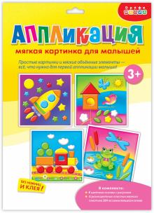 Аппликация. Мягкая картинка для малышей "Ракета" (3076)
