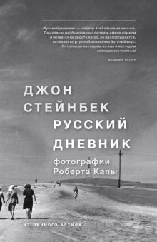 Русский дневник