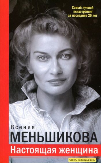 Ксения Меньшикова: биография, достижения, личная жизнь