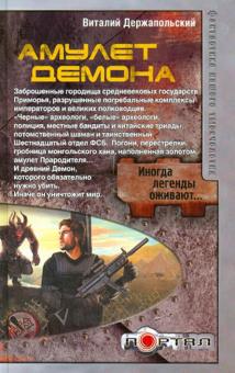 Амулет Демона