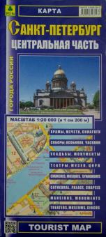 Карта: Санкт-Петербург. Центральная часть. Складная