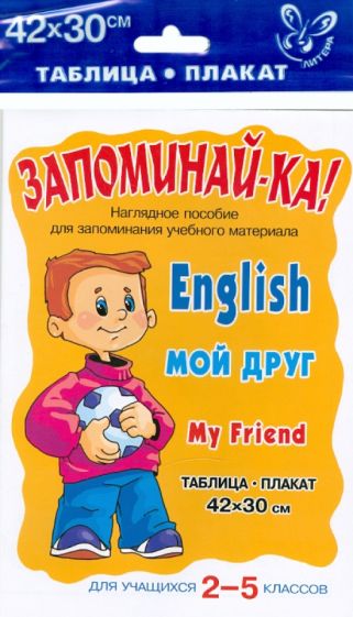 Английский. Мой друг. Для учащихся 2-5 классов обложка книги Английский. Мой друг. Для учащихся 2-5 классов обложка книги