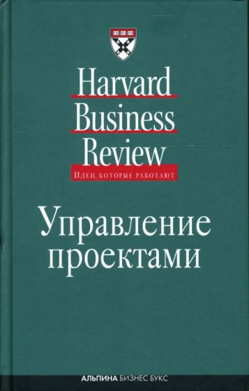 Управление проектами обложка книги Управление проектами обложка книги