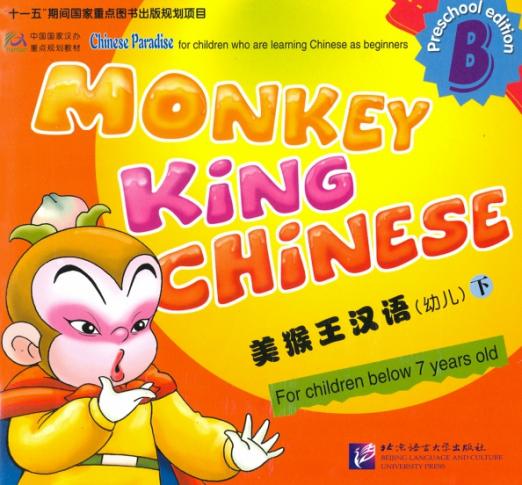 Monkey King Chinese - Part B SB - 1
