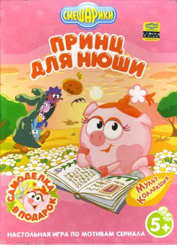 Игра. Принц для Нюши Игра. Принц для Нюши