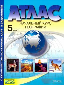 География. Начальный курс географии. 5 класс. Атлас с комплектом контурных карт. ФГОС