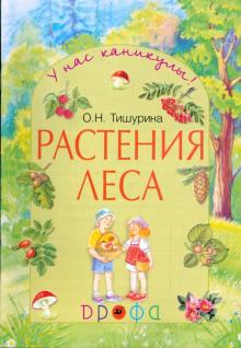 Растения леса