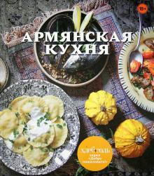 Армянская Кухня Фото