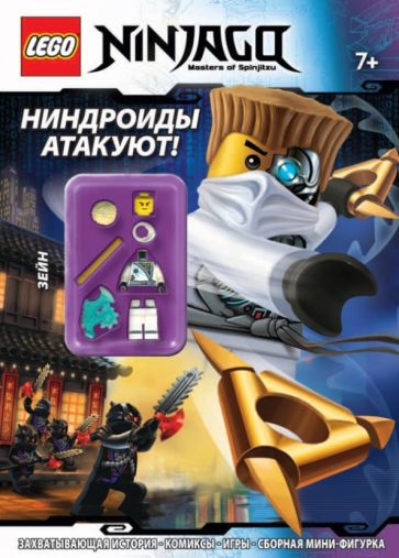 Ниндроиды атакуют! обложка книги Ниндроиды атакуют! обложка книги