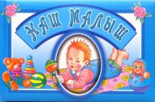 Наш малыш. Альбом (голубой) обложка книги Наш малыш. Альбом (голубой) обложка книги