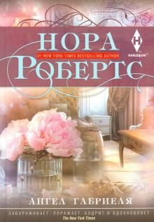 Ангел Габриеля
