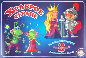 Ходилка 2 в 1 "Храброе сердце" (00286) Ходилка 2 в 1 "Храброе сердце" (00286)