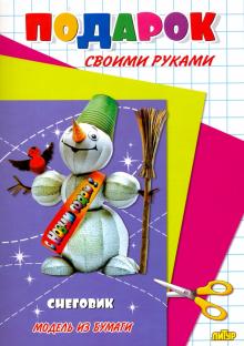 Снеговик