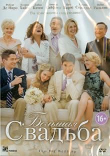 Джастин Закэм - Большая свадьба (DVD) Джастин Закэм - Большая свадьба (DVD)