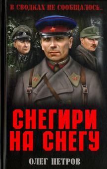 Снегири на снегу