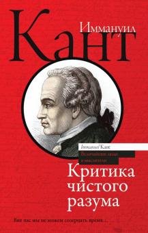 Эссе На Тему Критика Чистого Разума Эссе На Тему Критика Чистого Разума