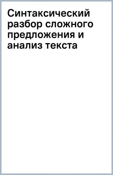 Синтаксический разбор гимнастика сидит в кресле поджав ноги и читает тургенева