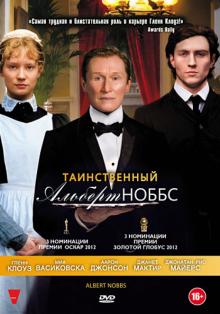 Родриго Гарсия - Таинственный Альберт Ноббс (DVD) Родриго Гарсия - Таинственный Альберт Ноббс (DVD)