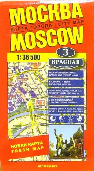 Москва: карта города (складная) обложка книги Москва: карта города (складная) обложка книги