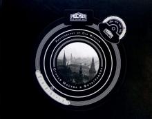 Старая Москва в фотографиях. Москва, которой нет обложка книги Старая Москва в фотографиях. Москва, которой нет обложка книги