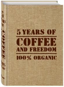 5 Years of Coffee and Freedom, А6 5 Years of Coffee and Freedom, А6