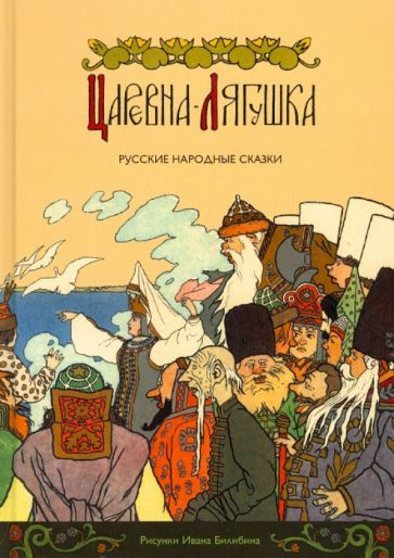 Царевна лягушка (+CD) обложка книги Царевна лягушка (+CD) обложка книги