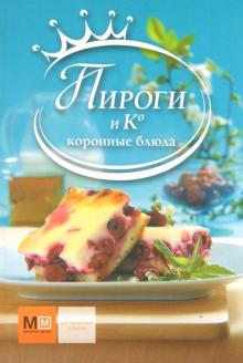 Пироги и Ко