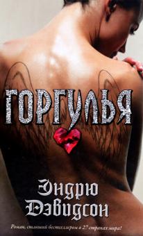 Горгулья