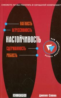 Джини Сивил - Настойчивость обложка книги Джини Сивил - Настойчивость обложка книги