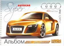 Альбом для рисования 40 листов (АЛП340323) Ауди R8 Альбом для рисования 40 листов (АЛП340323) Ауди R8