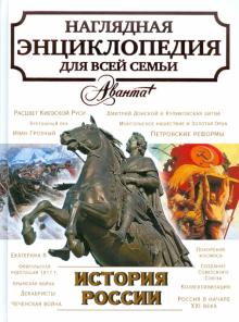 История России обложка книги История России обложка книги
