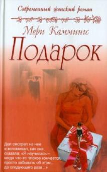 Подарок