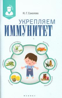 Укрепляем иммунитет