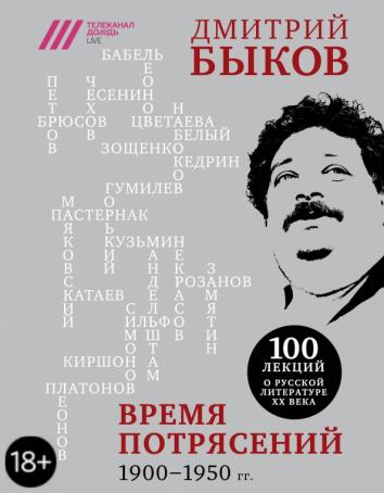 Время потрясений. 1900-1950 гг. Время потрясений. 1900-1950 гг.