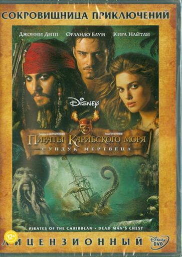 Гор Вербински - Пираты Карибского моря 2: Сундук мертвеца (DVD) Гор Вербински - Пираты Карибского моря 2: Сундук мертвеца (DVD)