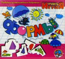 Формы. /Игра/00059/целофан Формы. /Игра/00059/целофан