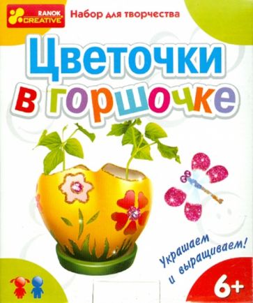 Набор для творчества "Цветочки в горшочке" (3060) Набор для творчества "Цветочки в горшочке" (3060)