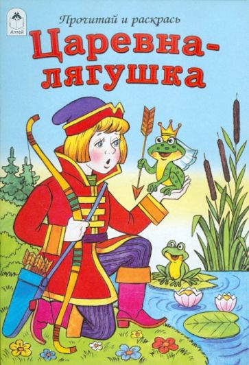 Царевна-лягушка обложка книги Царевна-лягушка обложка книги