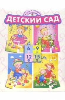 Играй и собирай: Детский сад Играй и собирай: Детский сад