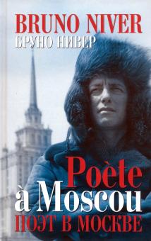 Поэт в Москве (+CD)