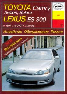 О. Попков - Устройство, обслуживание, ремонт и эксплуатация Toyota Camry, Avalon, Solara, Lexus ЕS300 обложка книги О. Попков - Устройство, обслуживание, ремонт и эксплуатация Toyota Camry, Avalon, Solara, Lexus ЕS300 обложка книги