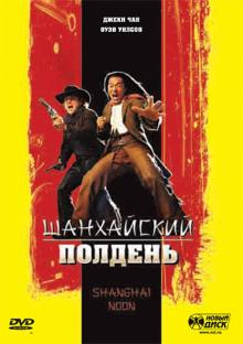 Том Дей - Шанхайский полдень (DVD) Том Дей - Шанхайский полдень (DVD)