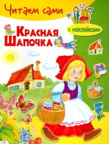 Красная Шапочка