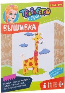 Набор "Вышивка на хлопковой канве. Жираф" (ВВ1648)