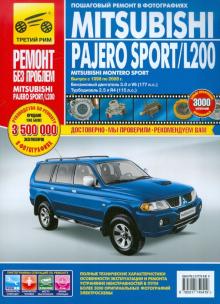 Mitsubishi Pajero Sport/Montero Sport/L200.Руководство по эксплуатации, технич. обслуж. и ремонту обложка книги Mitsubishi Pajero Sport/Montero Sport/L200.Руководство по эксплуатации, технич. обслуж. и ремонту обложка книги